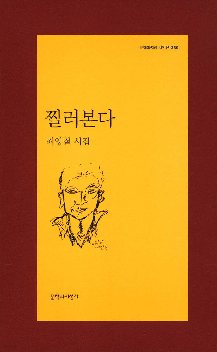 찔러본다