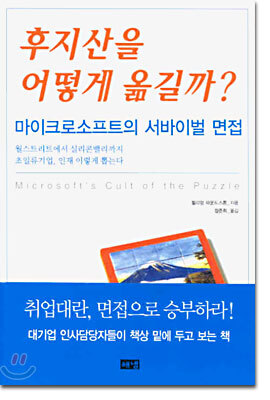 후지산을 어떻게 옮길까?