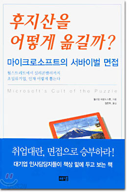 후지산을 어떻게 옮길까?