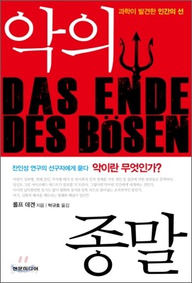 악의 종말