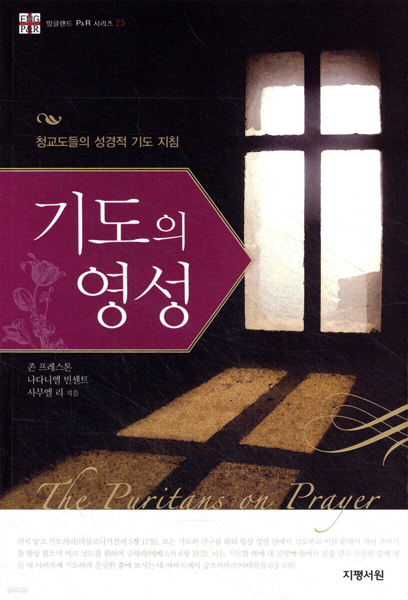 기도의 영성