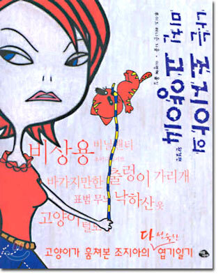 나는 조지아의 미친 고양이 4