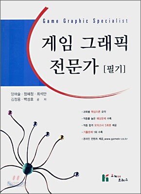 게임 그래픽 전문가