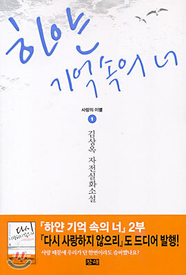 하얀 기억속의 너 (1)