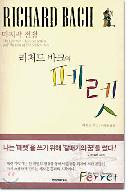 페렛