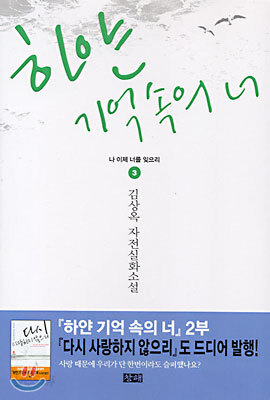 하얀 기억속의 너 (3)