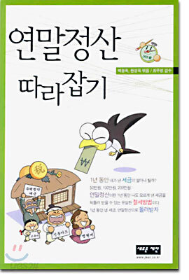 연말정산 따라잡기