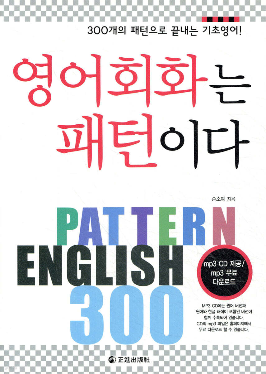 영어회화는 패턴이다