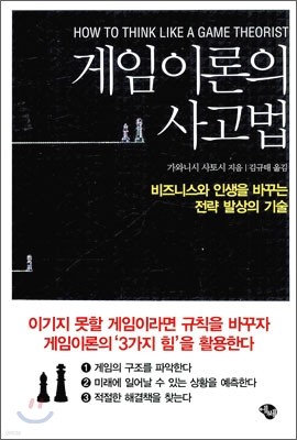 게임이론의 사고법