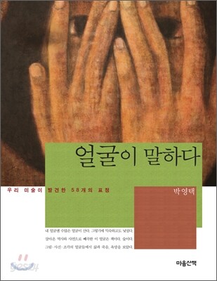 얼굴이 말하다