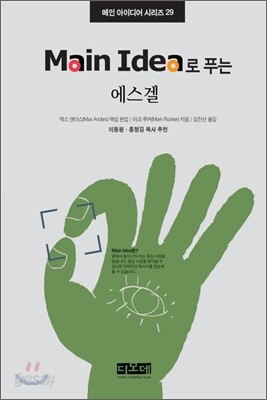 Main Idea로 푸는로 푸는 에스겔