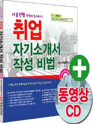 취업 자기소개서 작성비법
