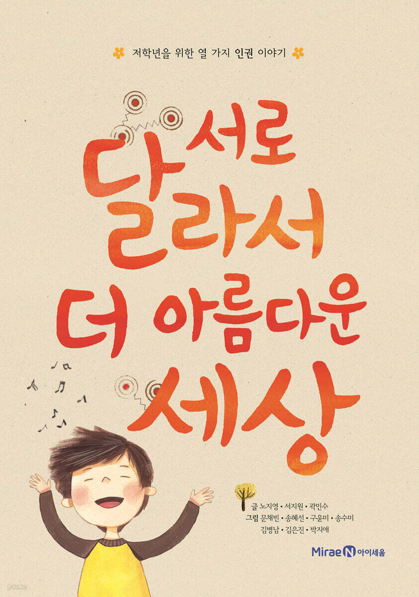 서로 달라서 더 아름다운 세상
