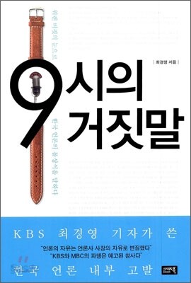 9시의 거짓말