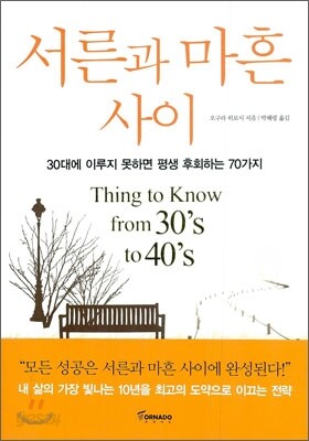 서른과 마흔 사이