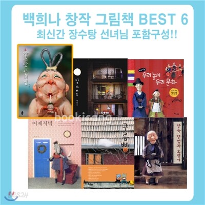 창작 그림책 베스트 6종