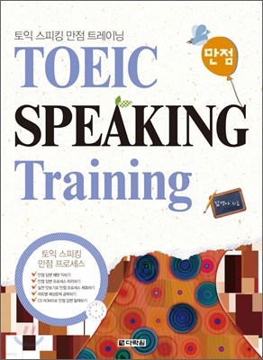TOEIC SPEAKING  Training