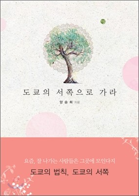 도쿄의 서쪽으로 가라