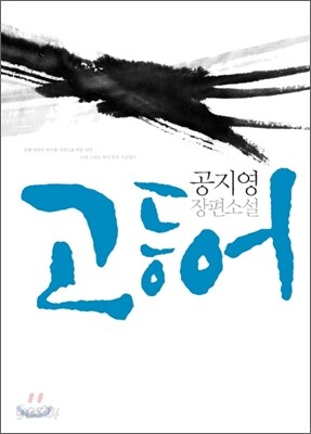 고등어