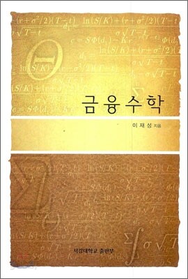 금융수학