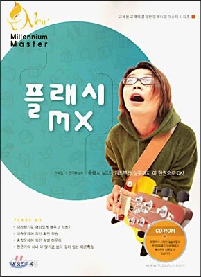 플래시 MX