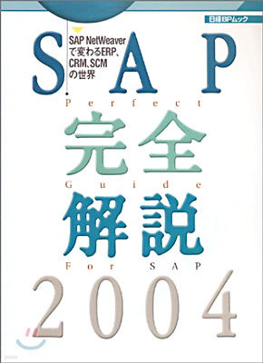 SAP 2004