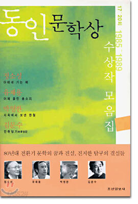 동인문학상 수상작 모음집