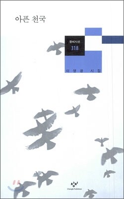 아픈 천국