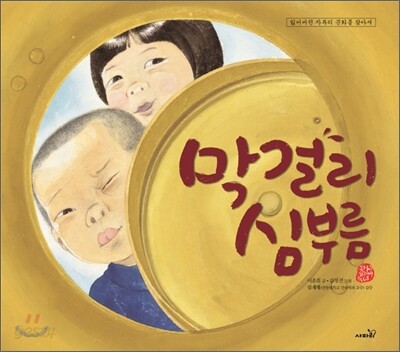 막걸리 심부름
