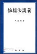 물권법강의