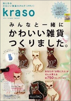 クラソ(kraso) 2010年 秋冬號