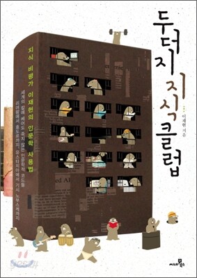 두더지 지식 클럽