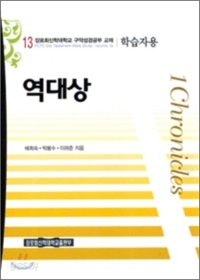 역대상 학습자용