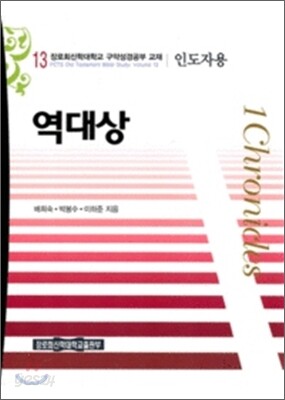 역대상 인도자용