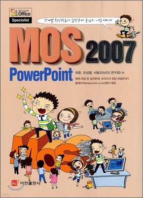 MOS 2007 PowerPoint