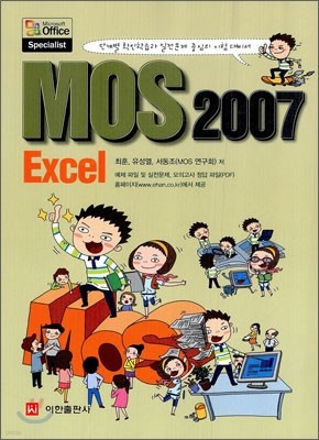 MOS 2007 Excel