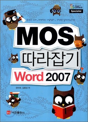 MOS  Word 2007