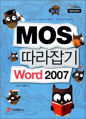 MOS 따라잡기 Word 2007