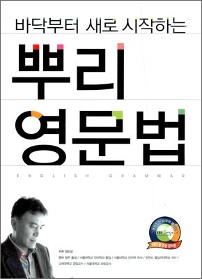 뿌리 영문법
