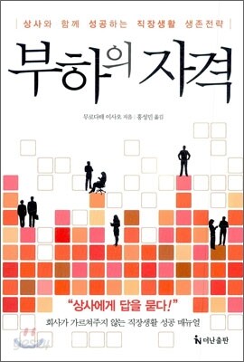 부하의 자격