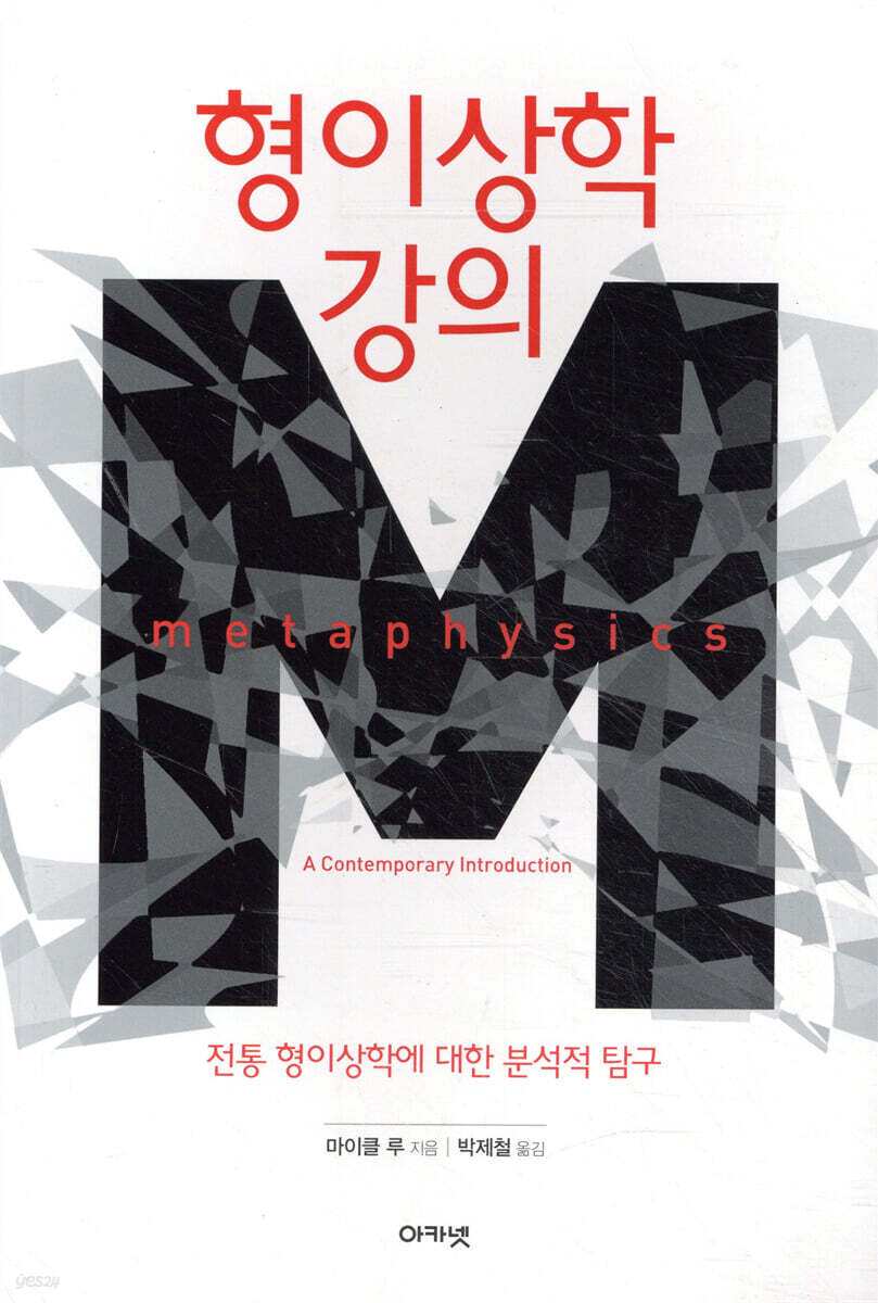 형이상학 강의