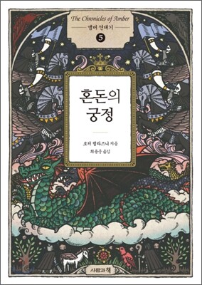 혼돈의 궁정