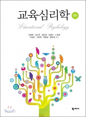 교육심리학