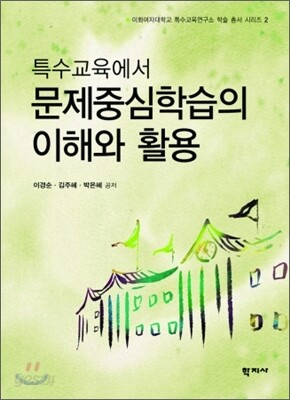문제 중심 학습의 이해와 활용