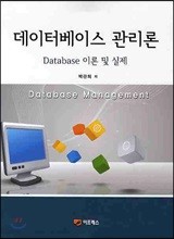 데이터베이스 관리론