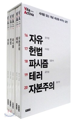 Vita Activa 비타 악티바 세트 4