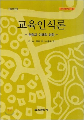 교육 인식론