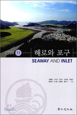 해로와 포구