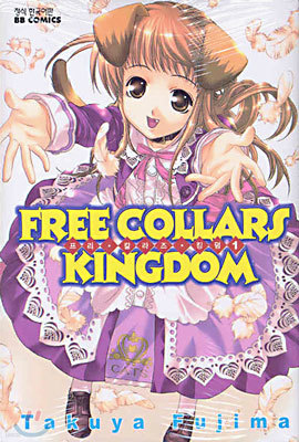 FREE COLLARS KINGDOM 프리 칼라즈 킹덤 1