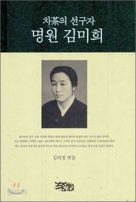명원 김미희